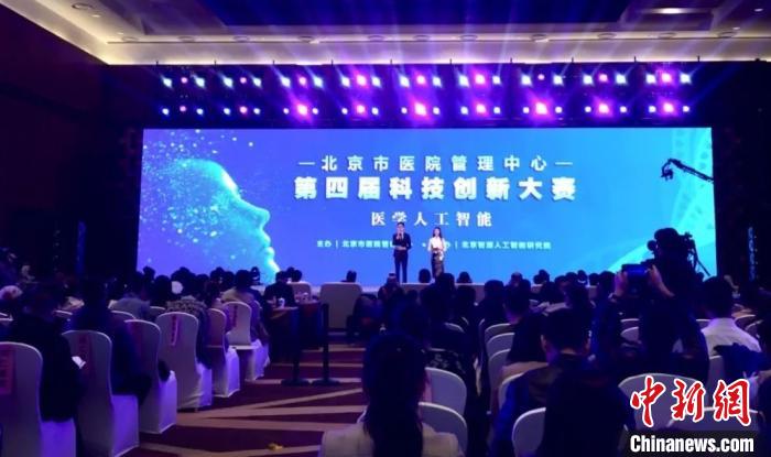 医学人工智能项目在京PK助推医学科技创新和成果转化